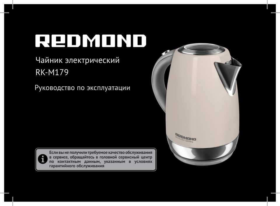 Электрочайник Redmond RK-M179