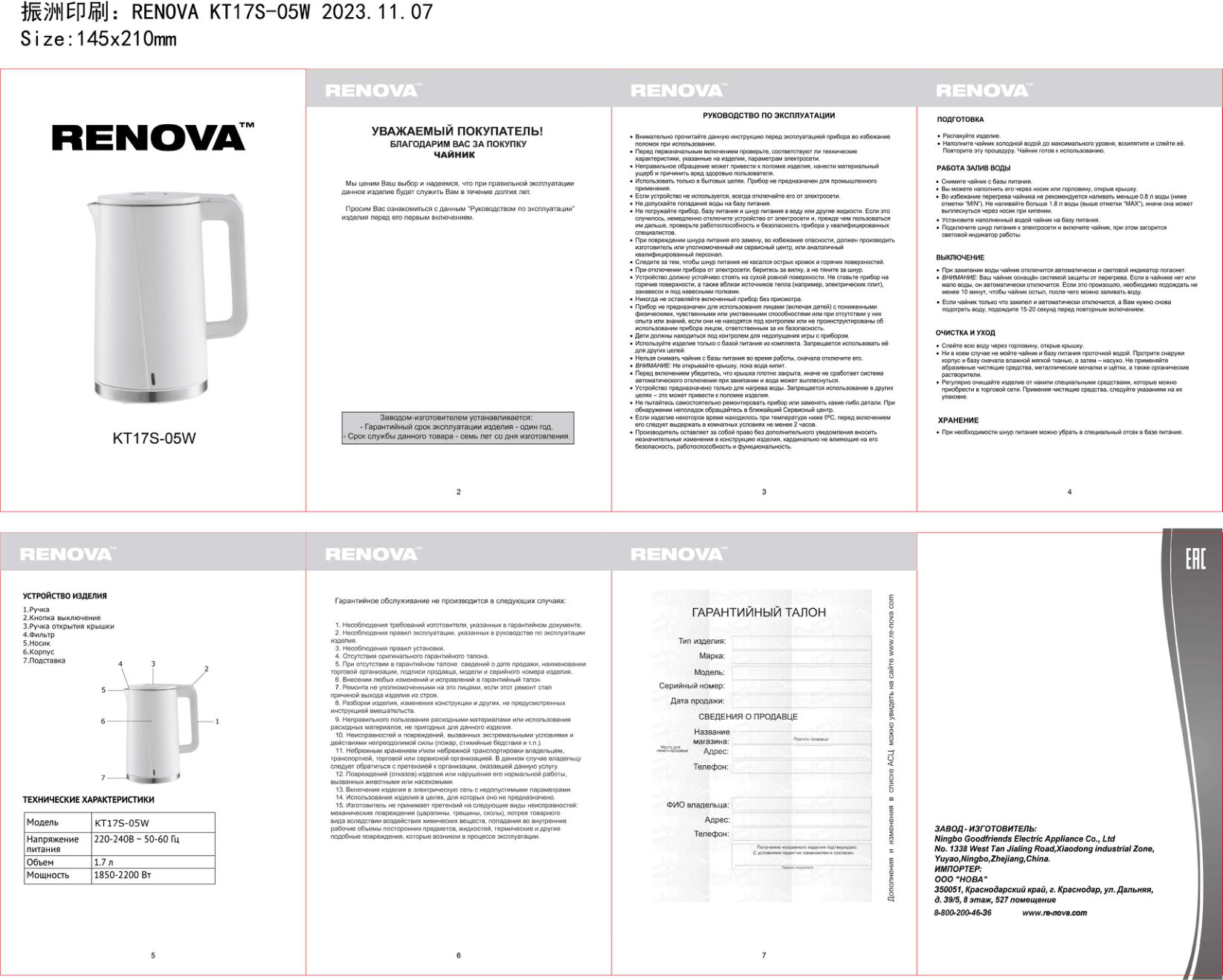 Электрочайник RENOVA KT17S-05W