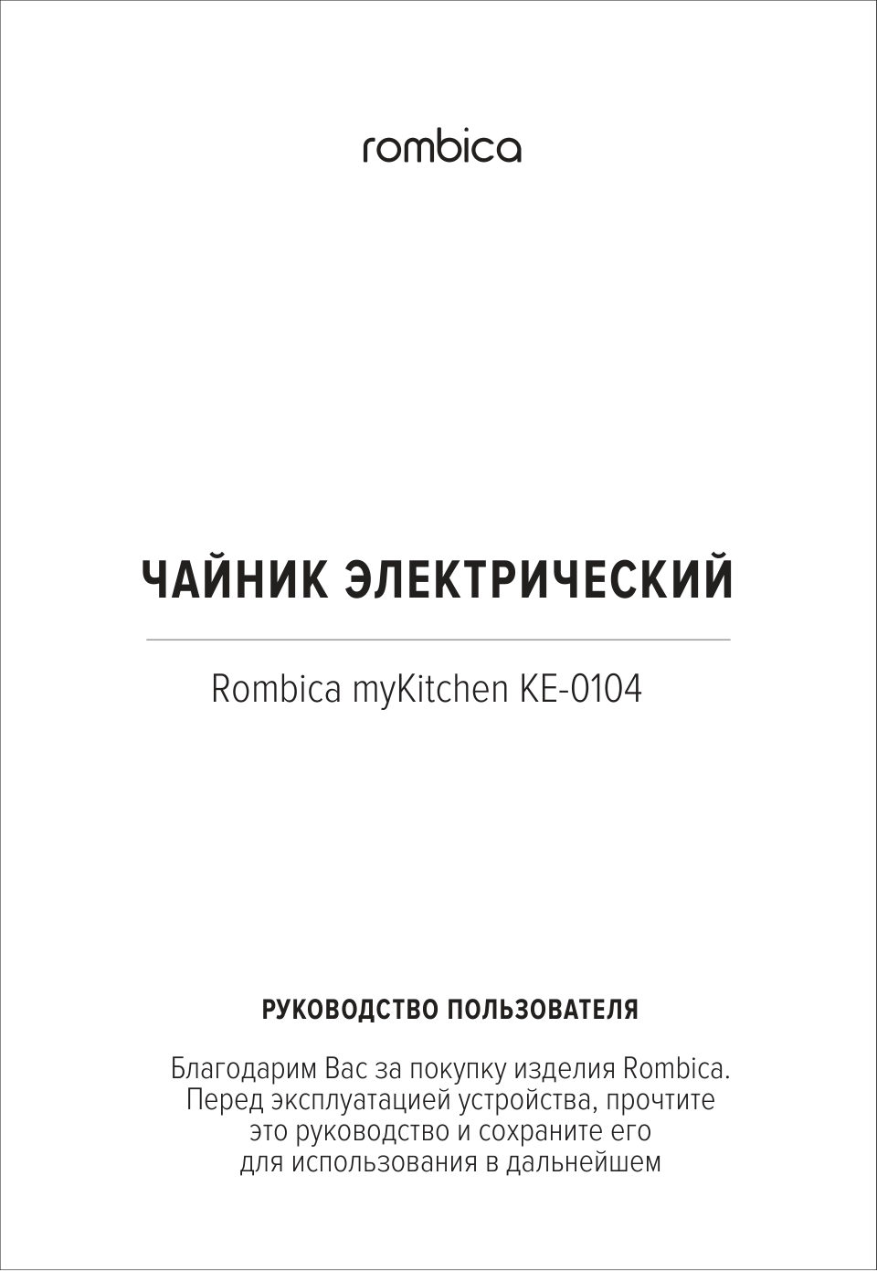 Электрочайник Rombica KE-0104