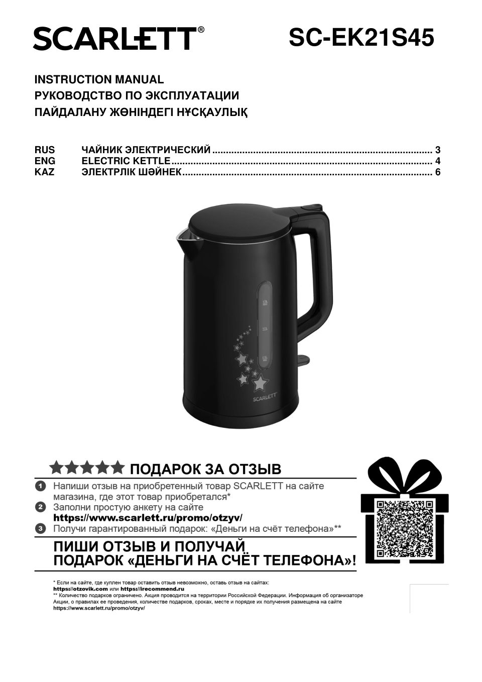 Электрочайник Scarlett SC-EK21S45