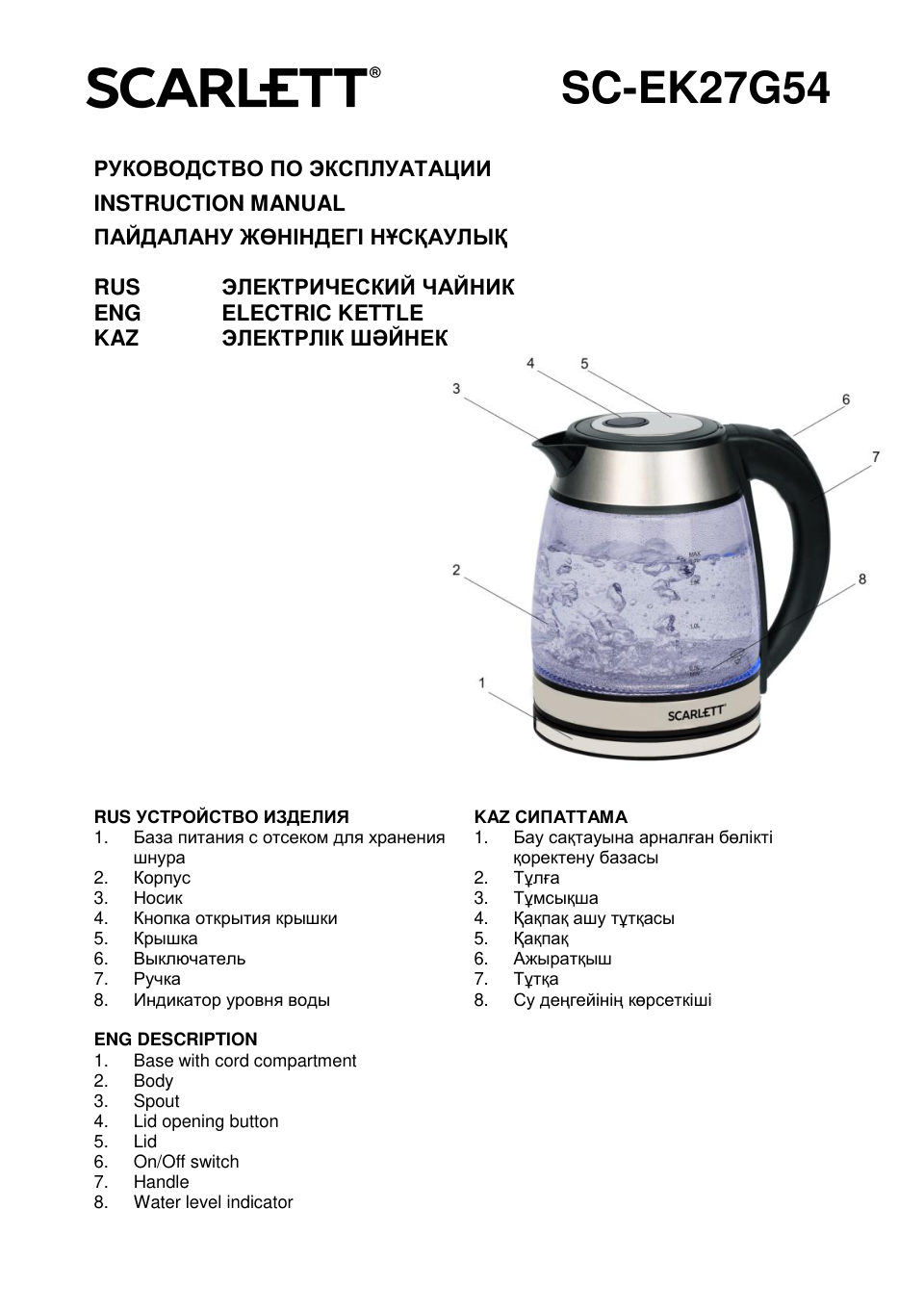 Электрочайник Scarlett SC-EK27G54