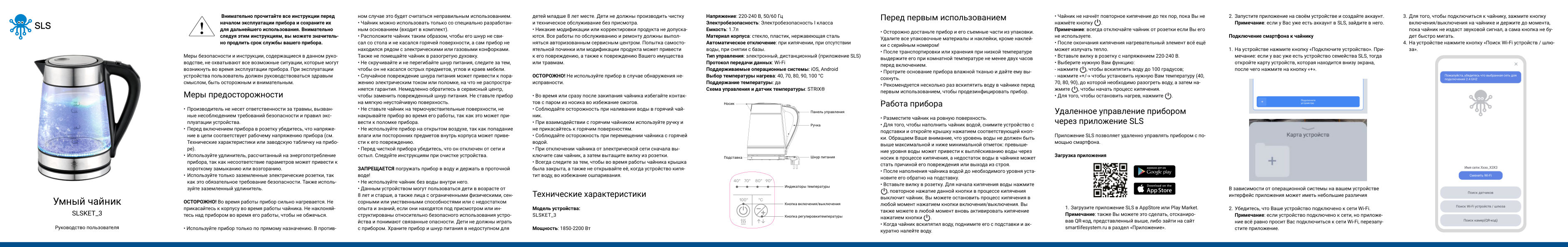 Электрочайник SLS KET-03 WiFi
