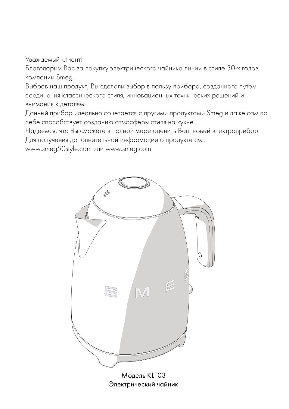 Электрочайник Smeg KLF03PGEU