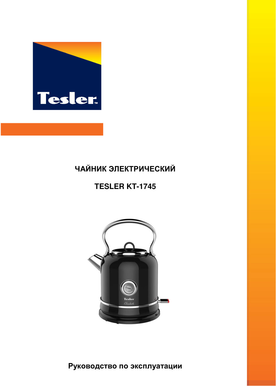 Электрочайник Tesler KT-1745