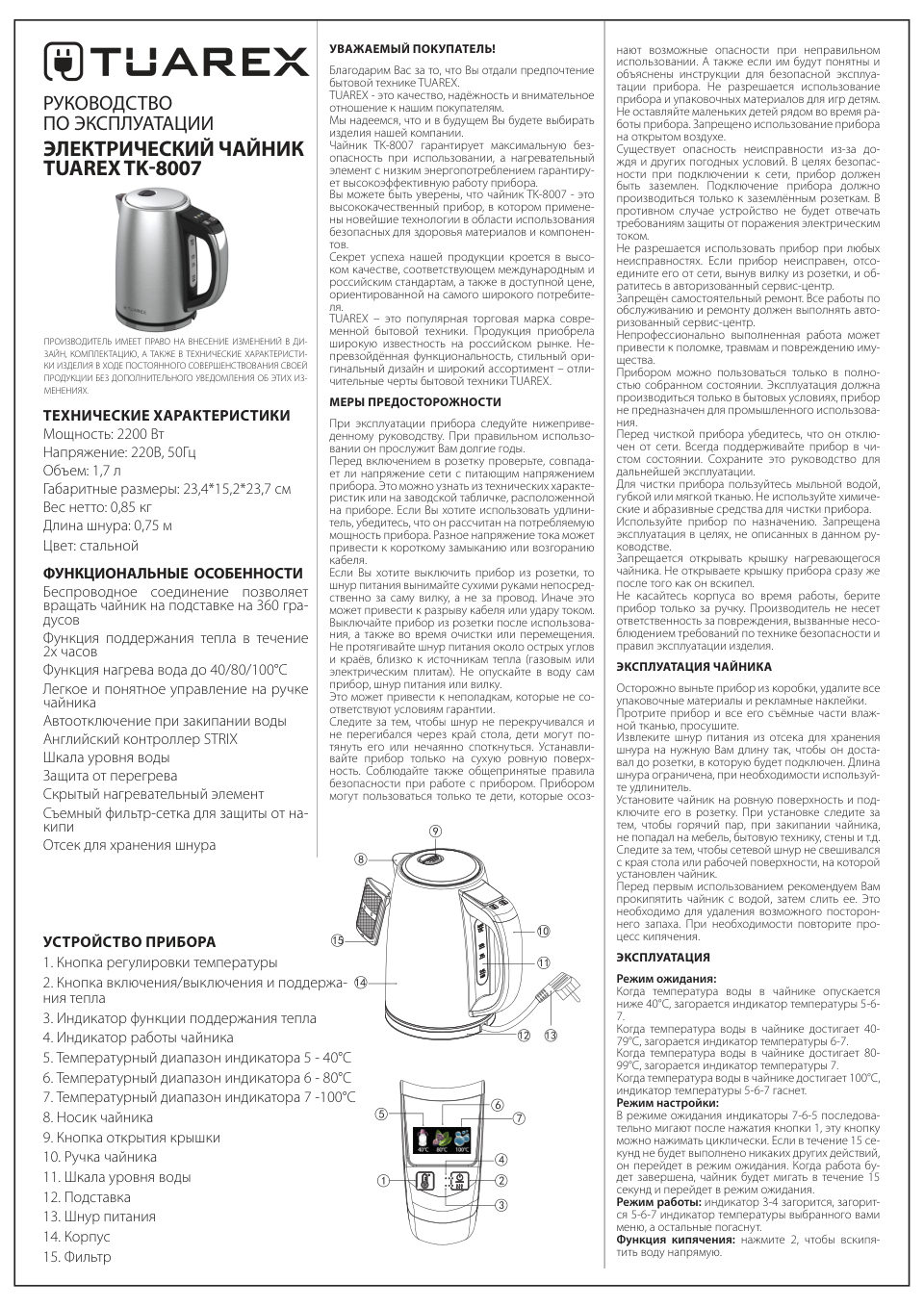 Электрочайник Tuarex TK-8007