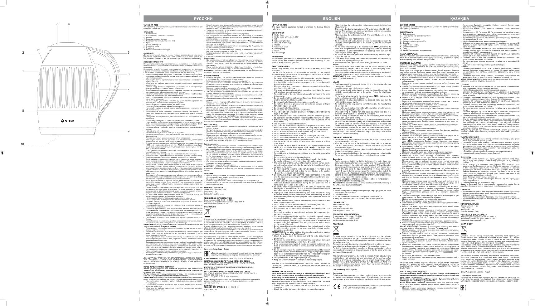 Электрочайник Vitek VT-7030