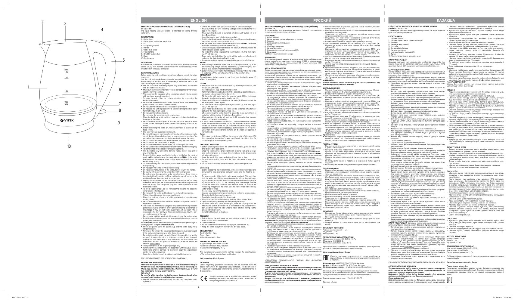 Электрочайник Vitek VT-7037 TR