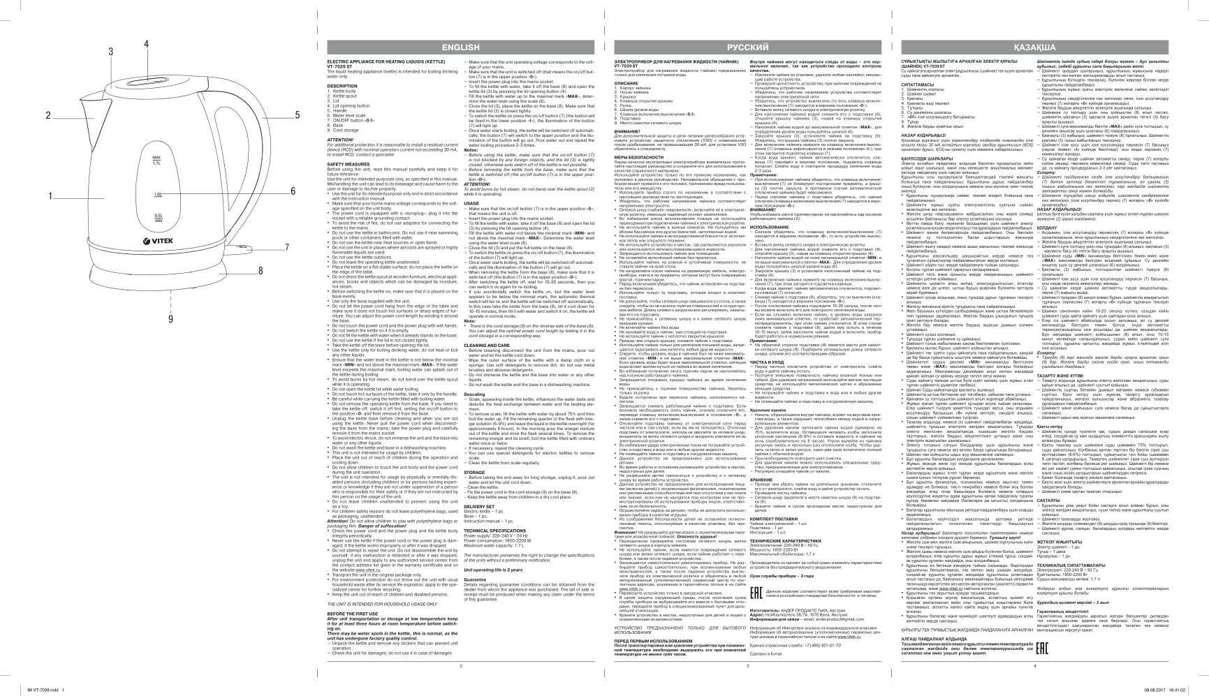 Электрочайник Vitek VT-7039 ST