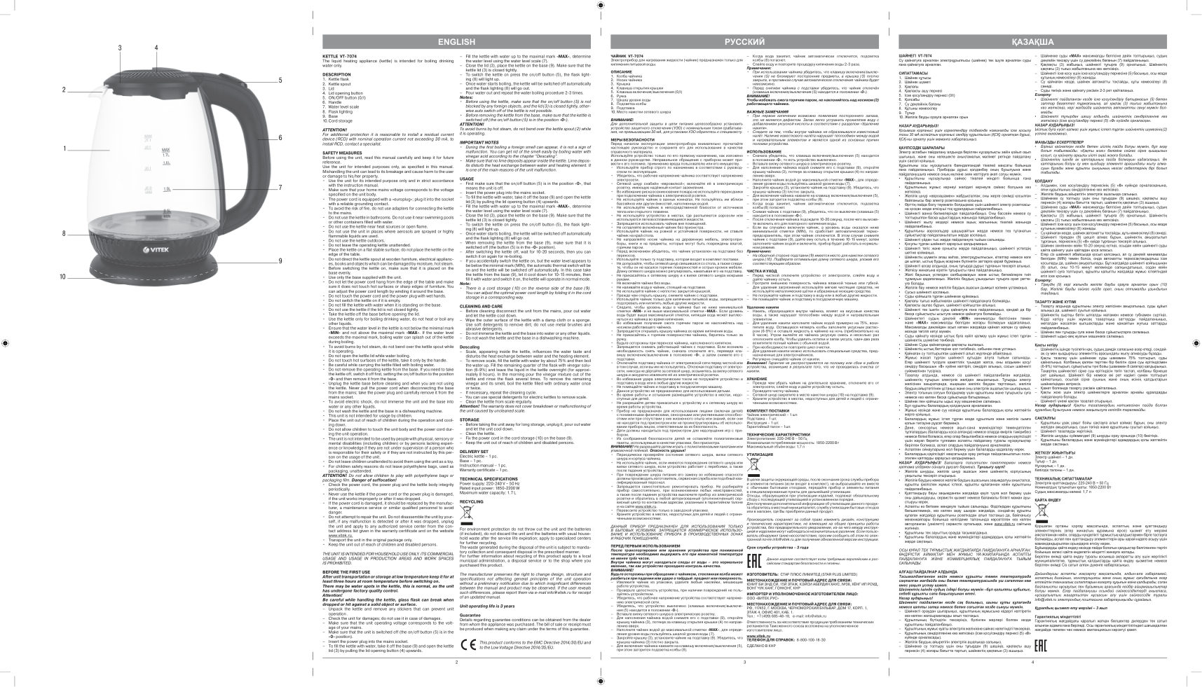 Электрочайник Vitek VT-7074