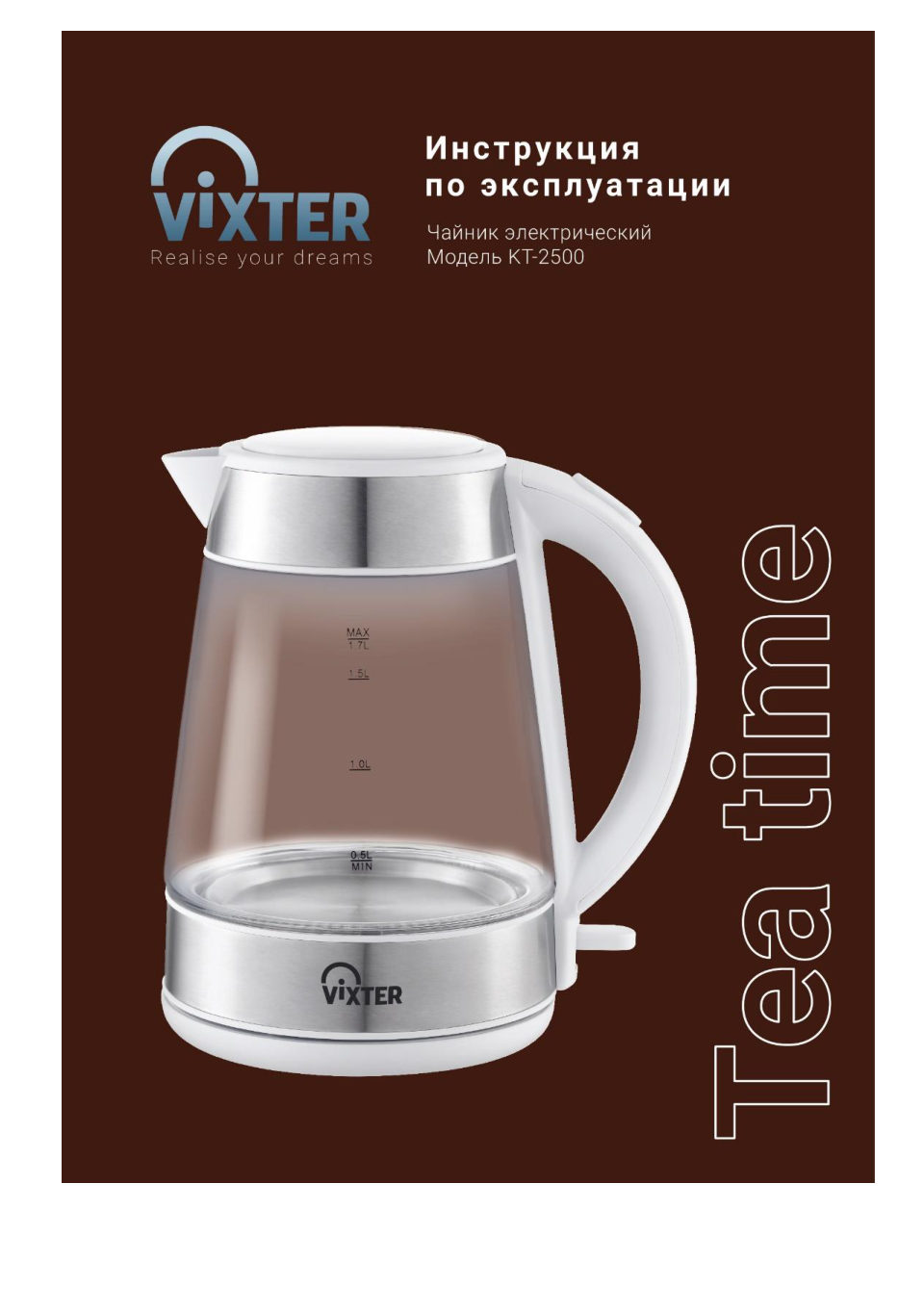 Электрочайник VIXTER KT-2500