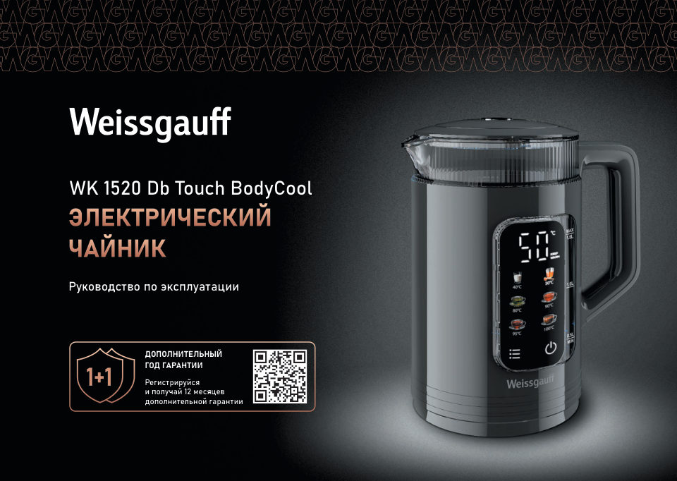 Электрочайник Weissgauff WK 1520 Db Touch BodyCool