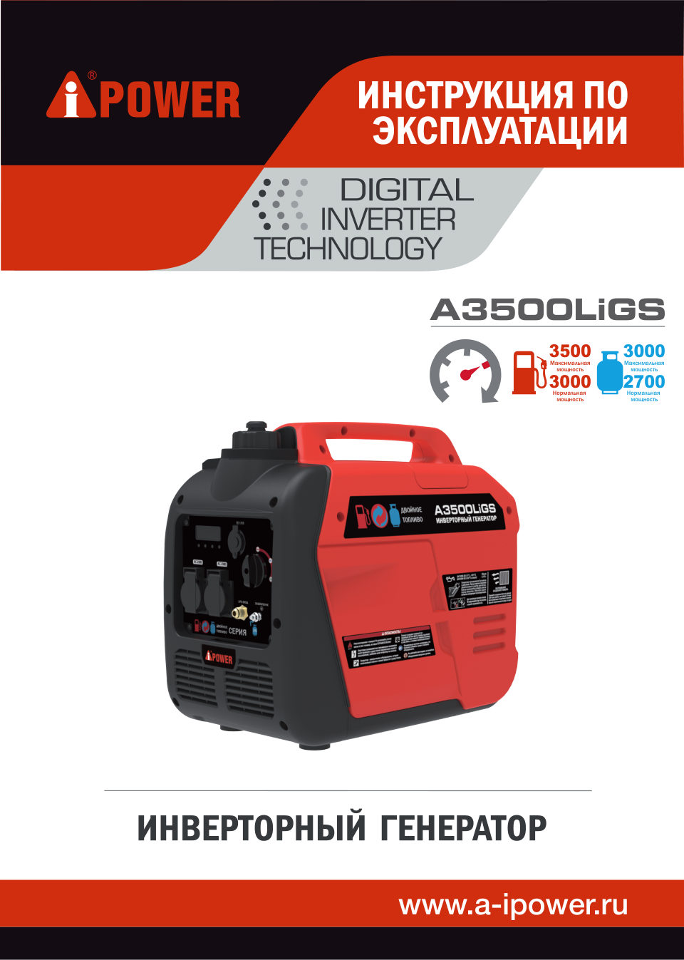 Электрогенератор бензиново-газовый A-iPower A3500LiGs