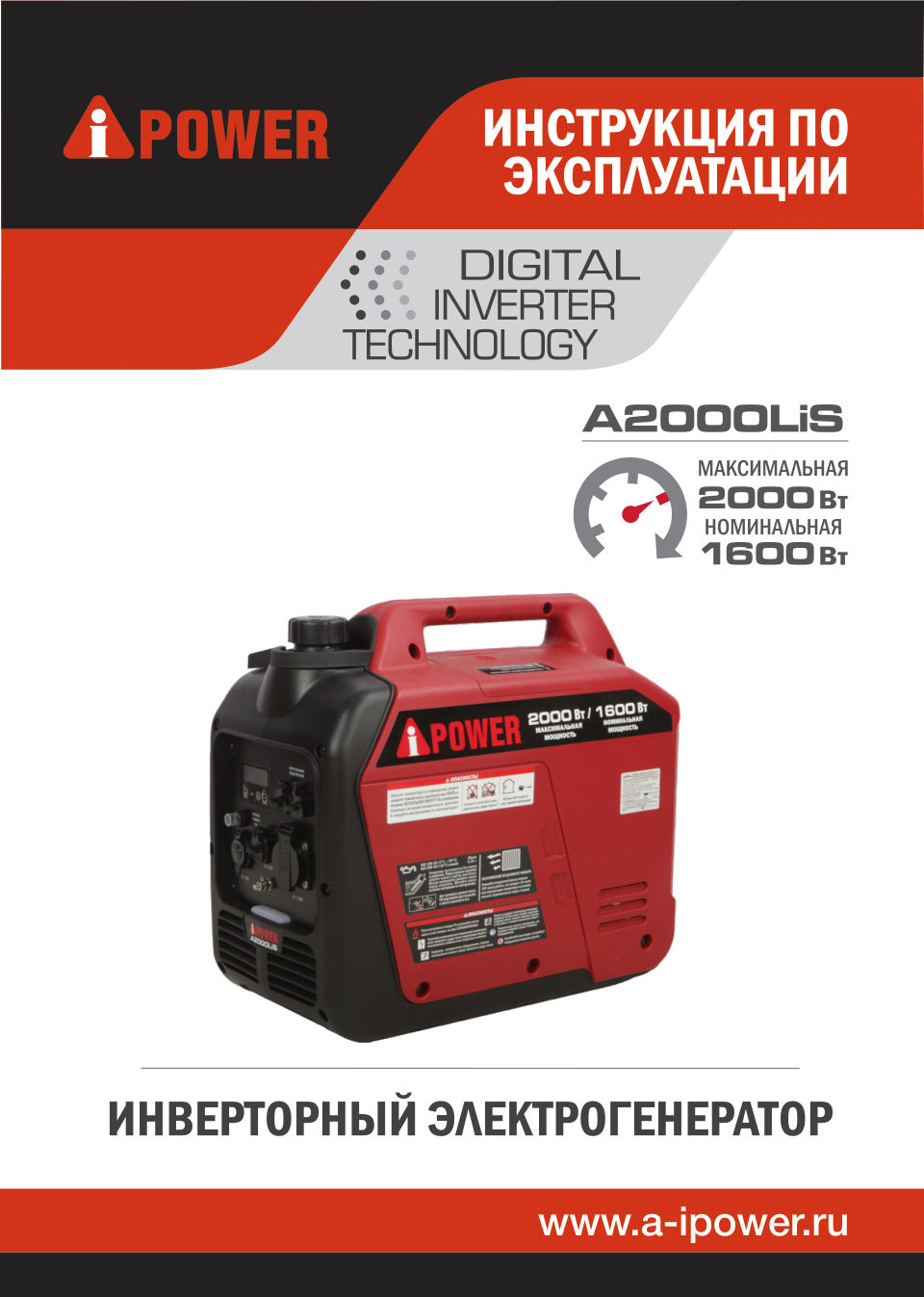 Электрогенератор бензиновый A-iPower A2000LiS