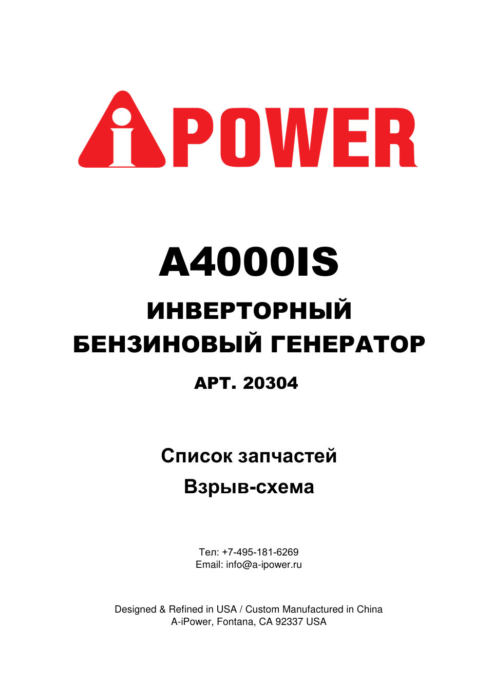 Электрогенератор бензиновый A-iPower A4000iS