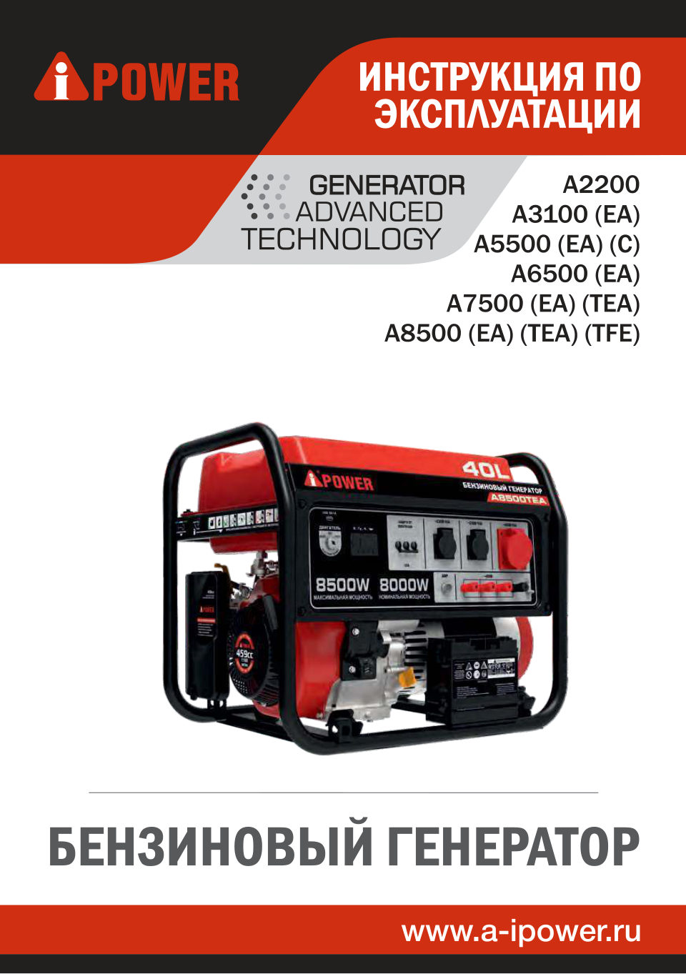 Электрогенератор бензиновый A-iPower A7500