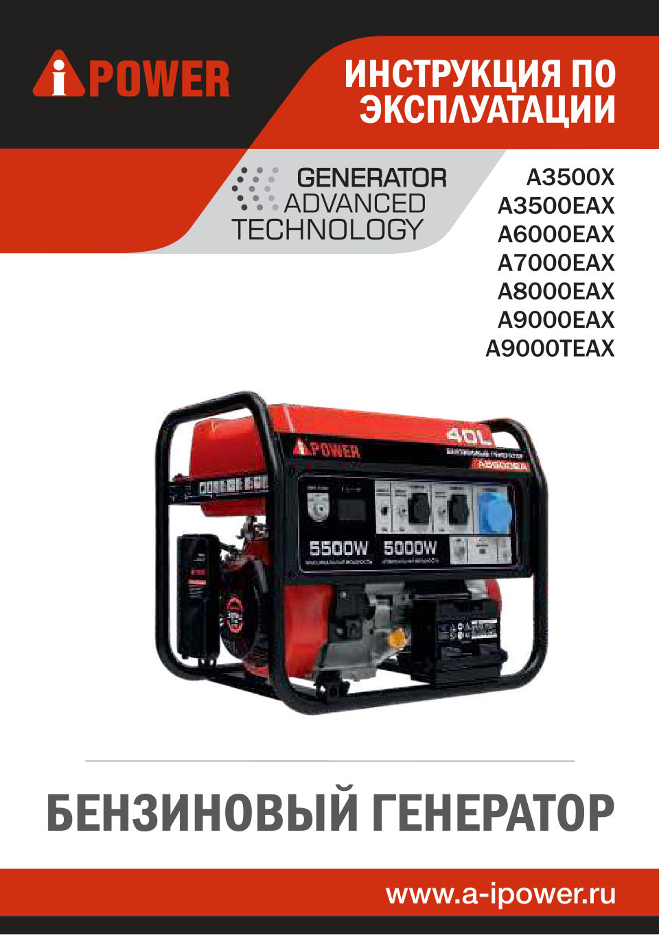 Электрогенератор бензиновый A-iPower A9000EAX