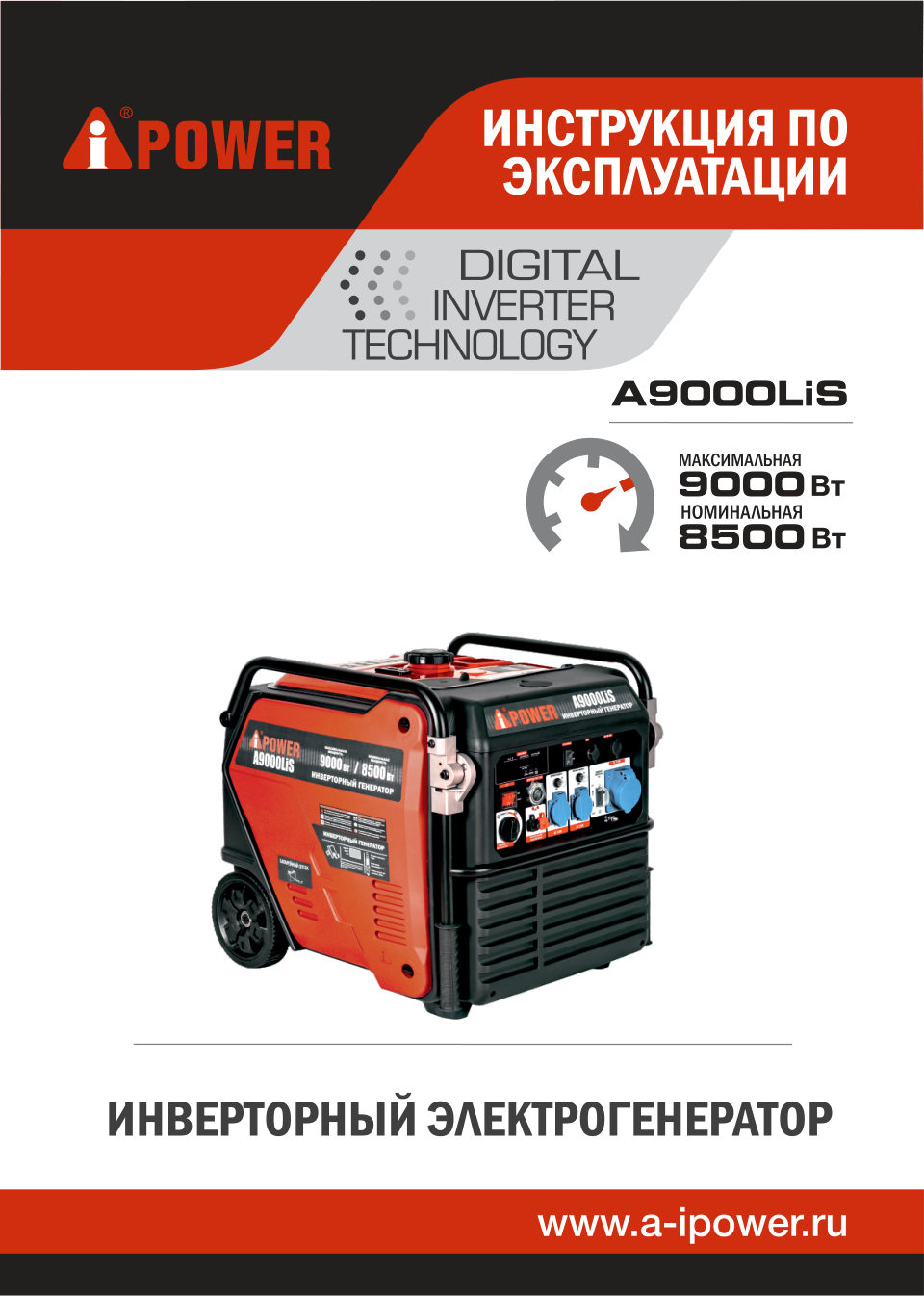 Электрогенератор бензиновый A-iPower A9000LiS