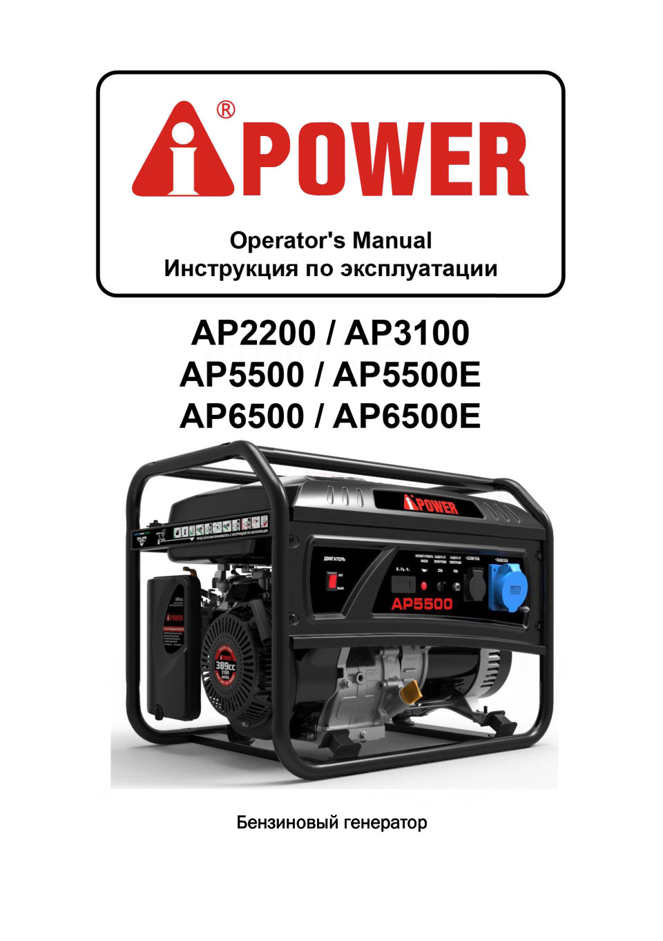 Электрогенератор бензиновый A-iPower Lite AP2200