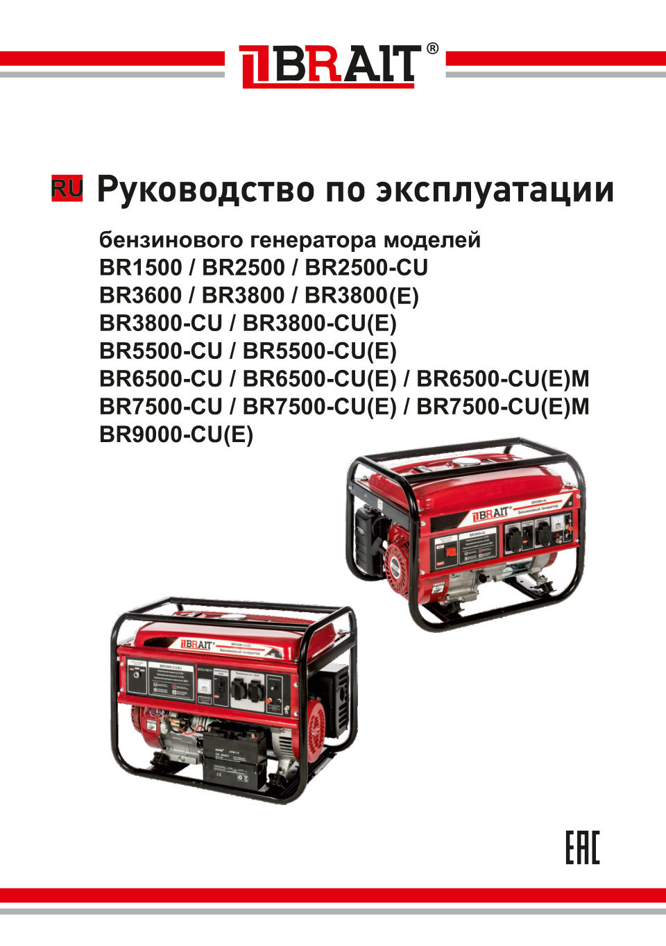 Электрогенератор бензиновый Brait BR7500CU(Е)