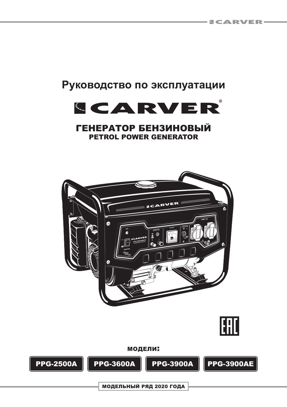 Электрогенератор бензиновый Carver PPG-2500A