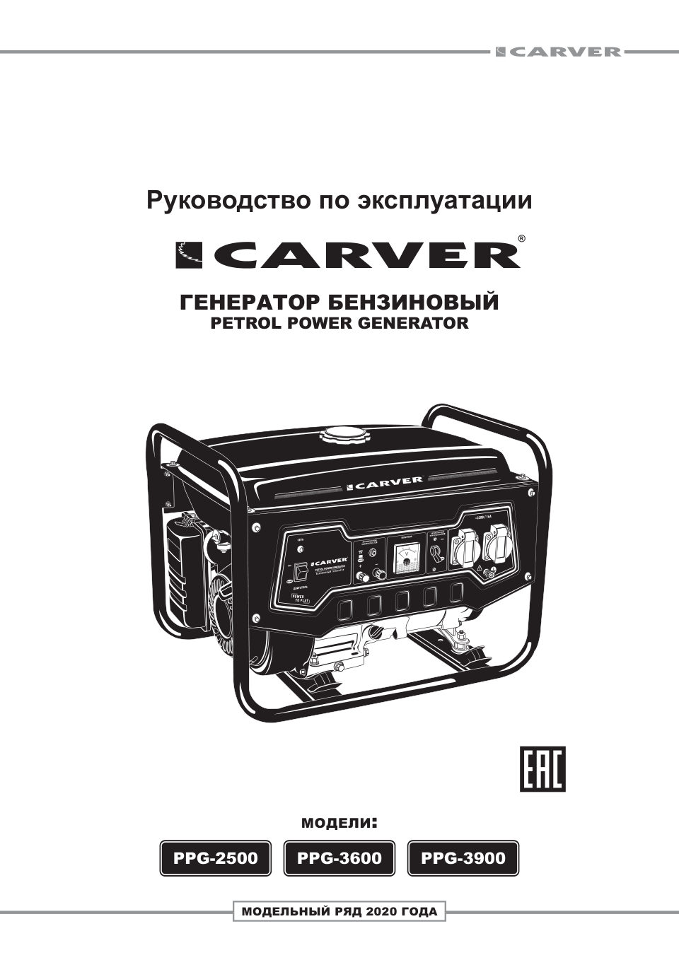 Электрогенератор бензиновый Carver PPG-3600