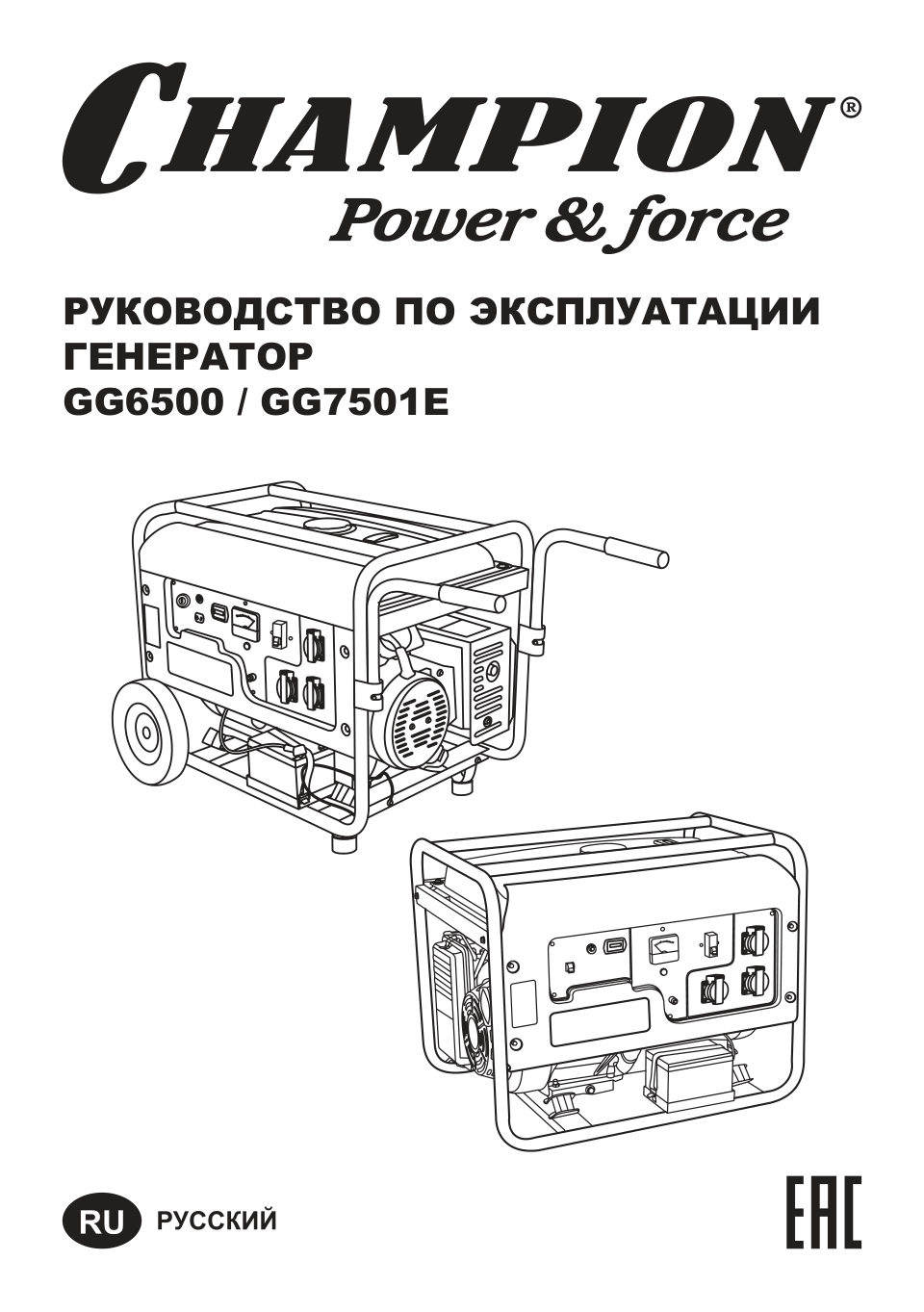 Электрогенератор бензиновый Champion GG6500