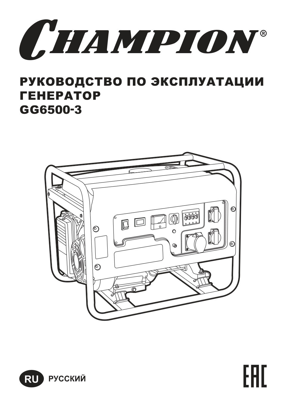Электрогенератор бензиновый Champion GG6500-3