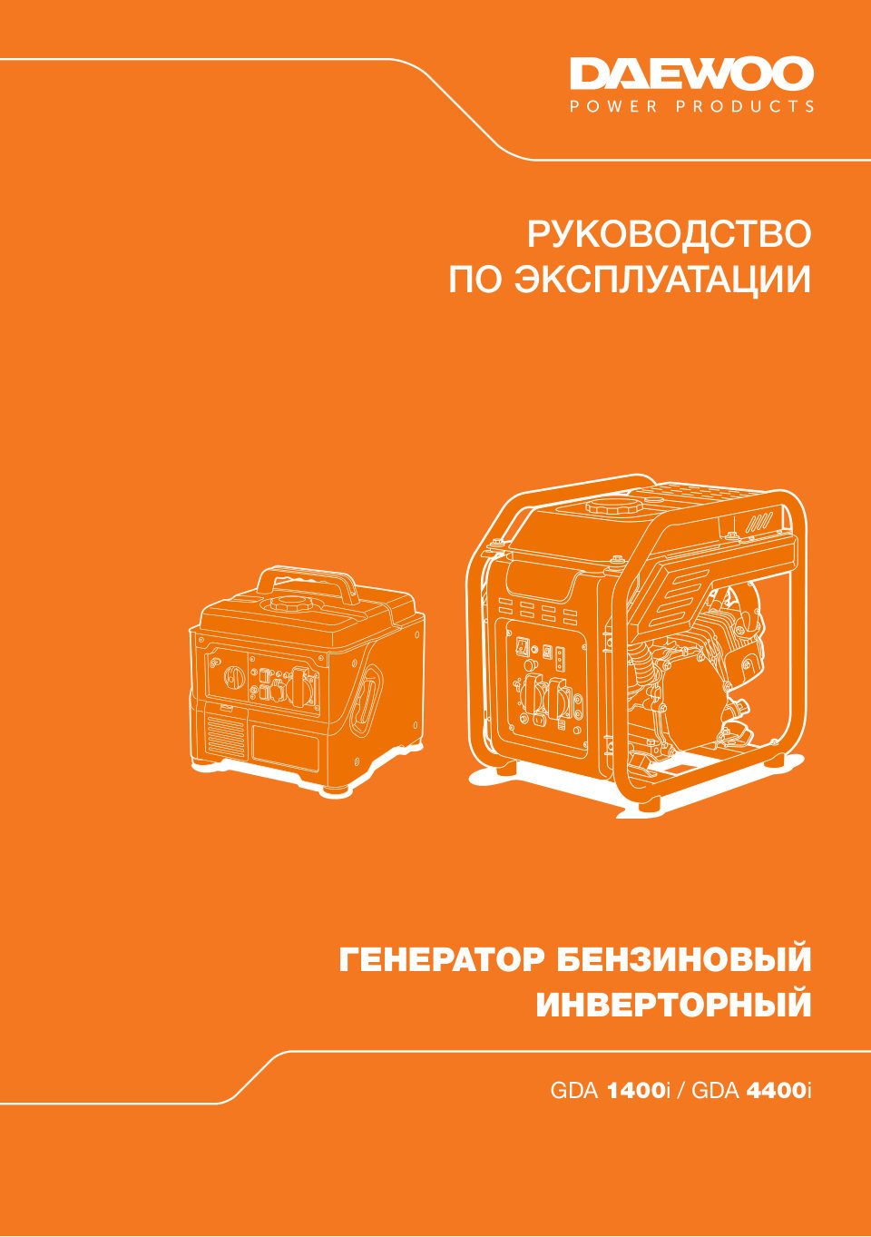 Электрогенератор бензиновый Daewoo GDA 1400I