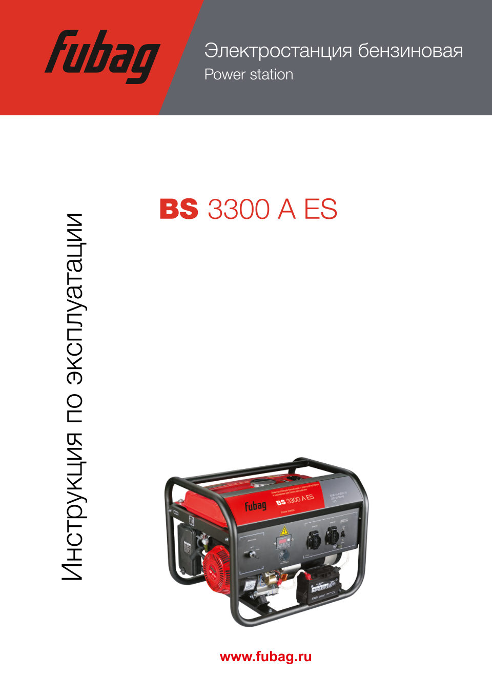 Электрогенератор бензиновый Fubag BS 3300 A ES