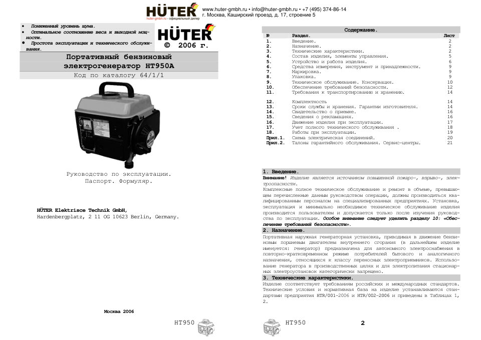 Электрогенератор бензиновый Huter HT950A