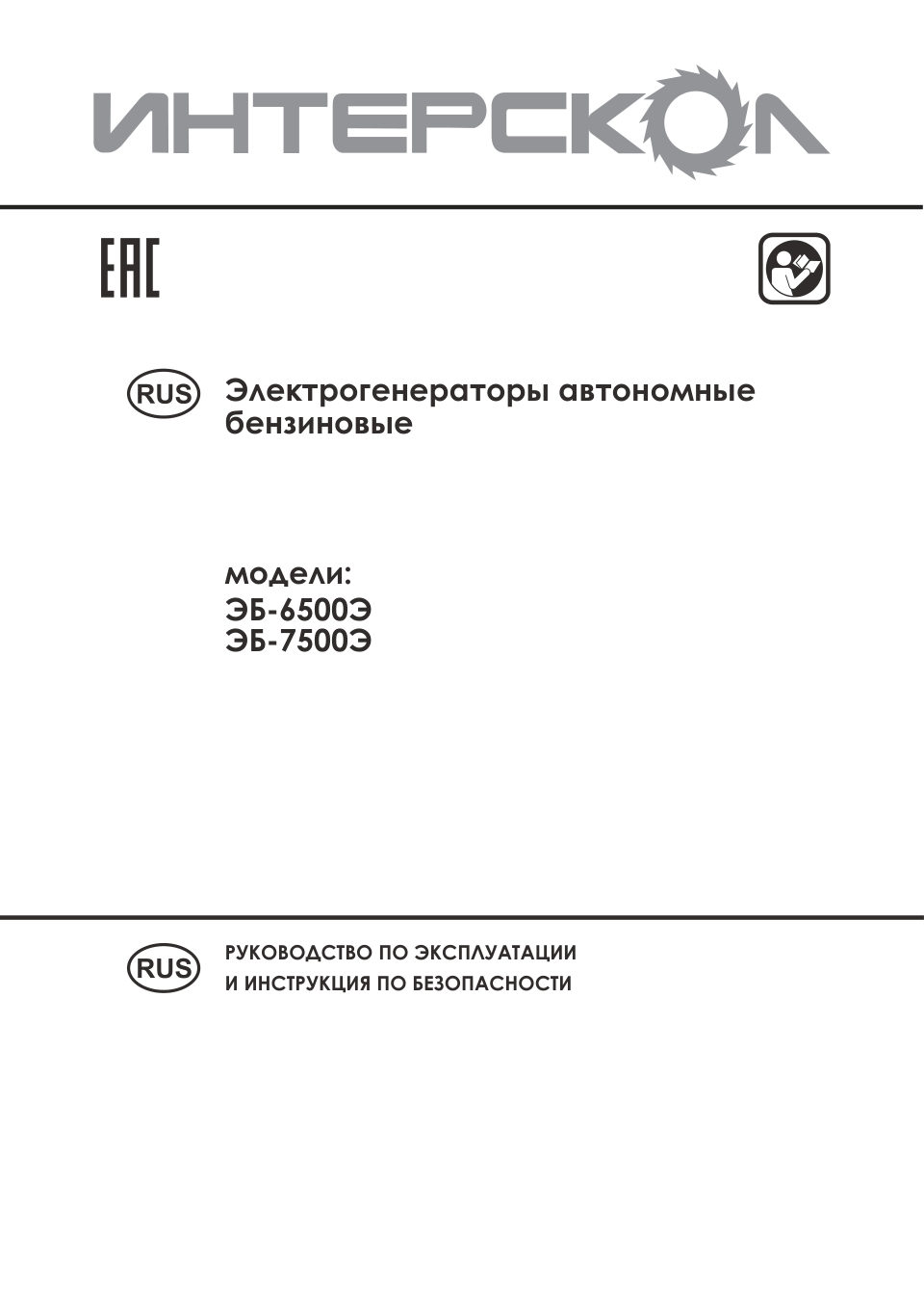 Электрогенератор бензиновый Интерскол ЭБ-Э
