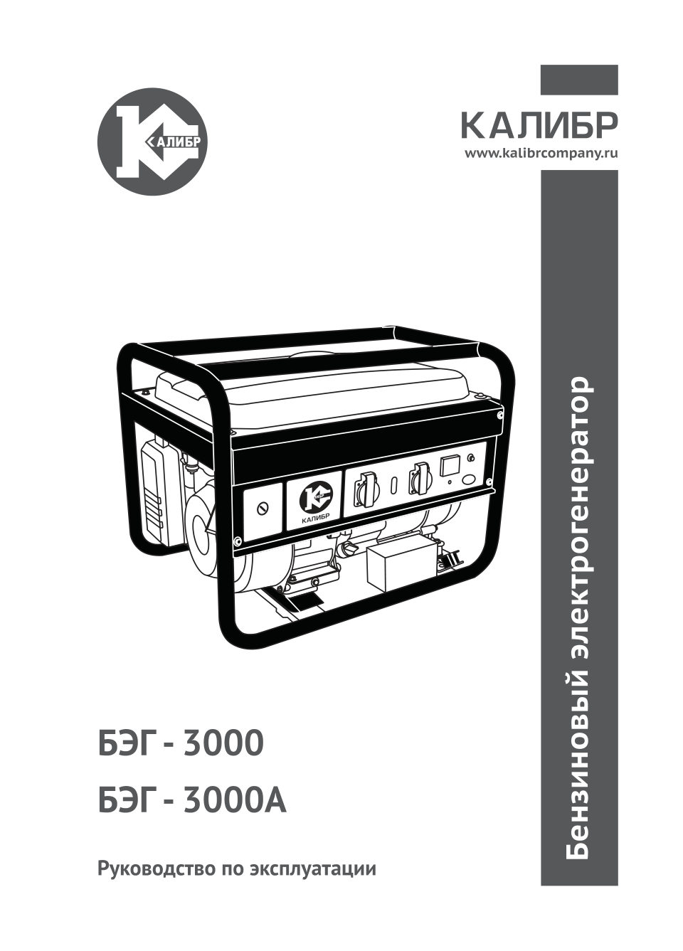 Электрогенератор бензиновый Калибр БЭГ-3000А