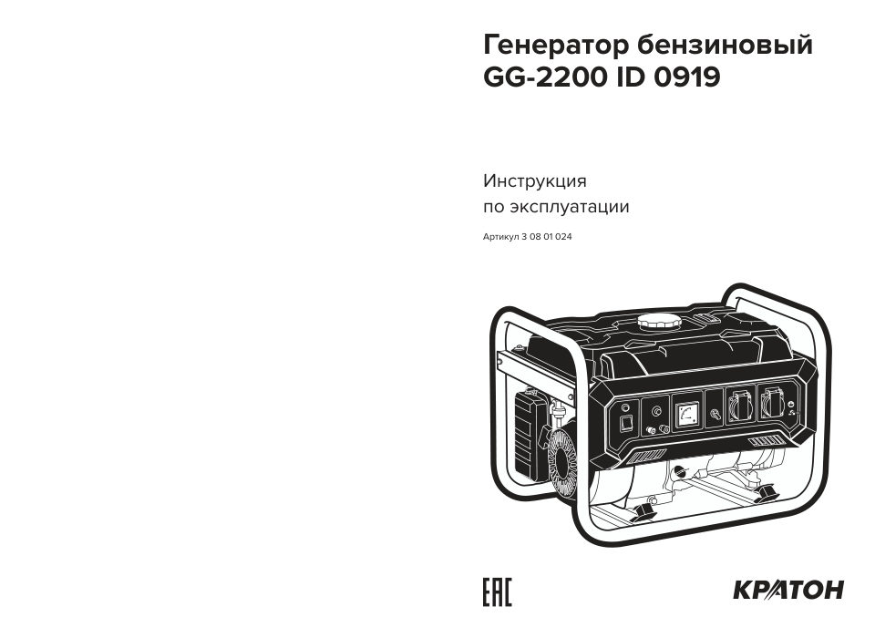 Электрогенератор бензиновый Кратон GG-2200
