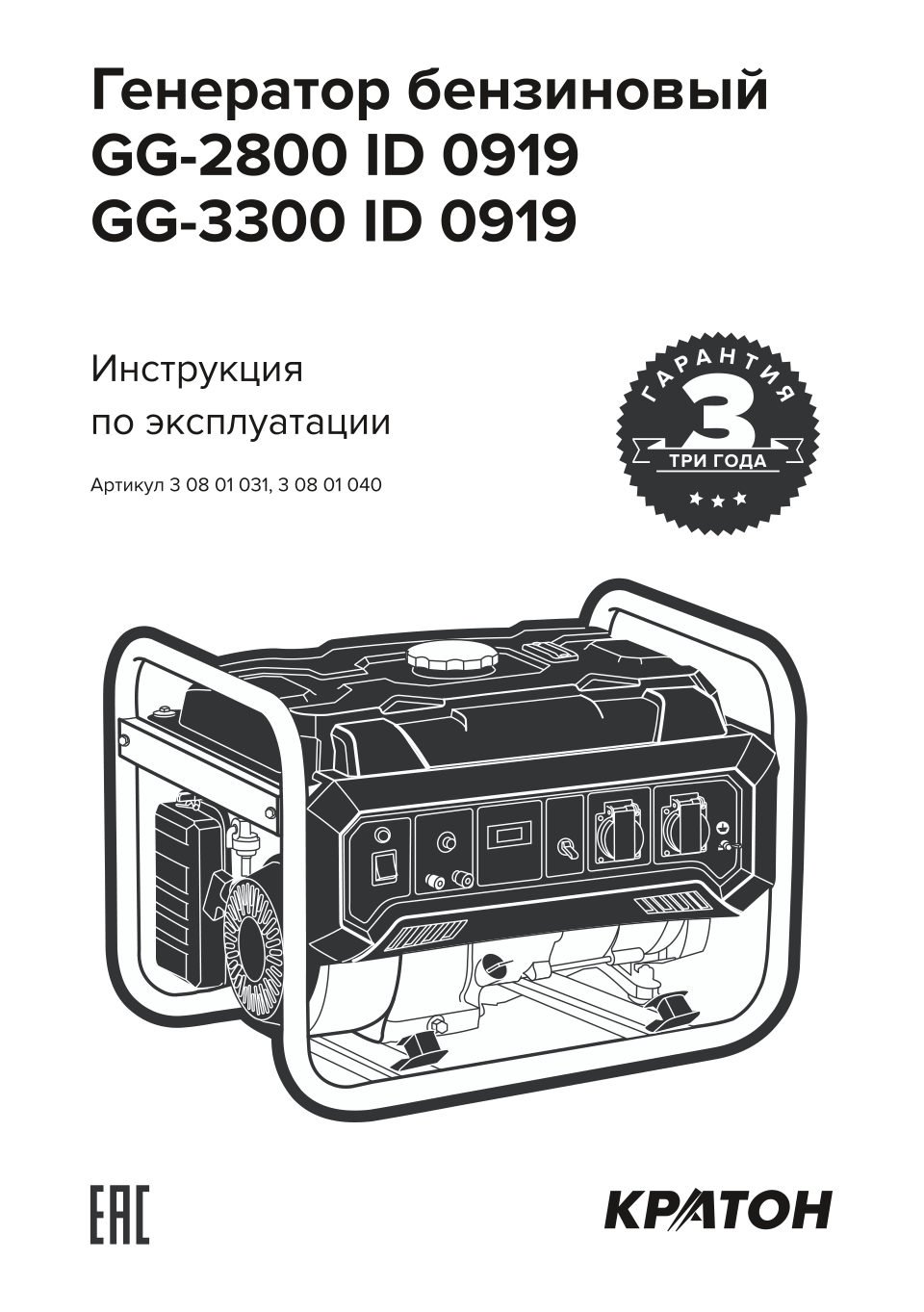 Электрогенератор бензиновый Кратон GG-3300