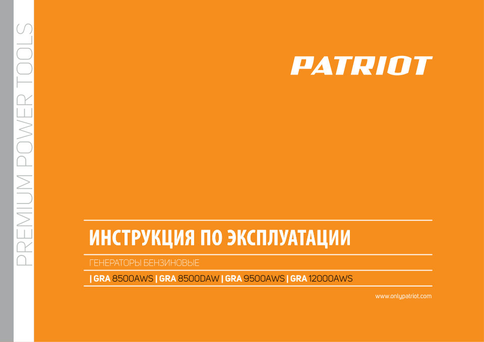 Электрогенератор бензиновый Patriot GRA 8500 AWS
