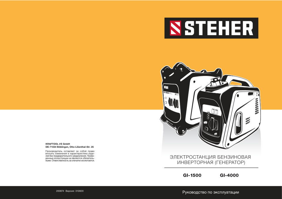 Электрогенератор бензиновый STEHER GI-1500