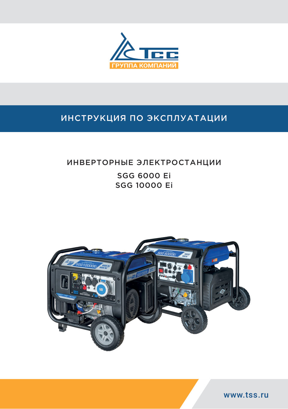 Электрогенератор бензиновый ТСС SGG 6000Ei