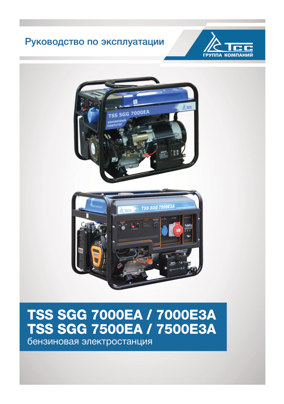 Электрогенератор бензиновый ТСС SGG 7000EA