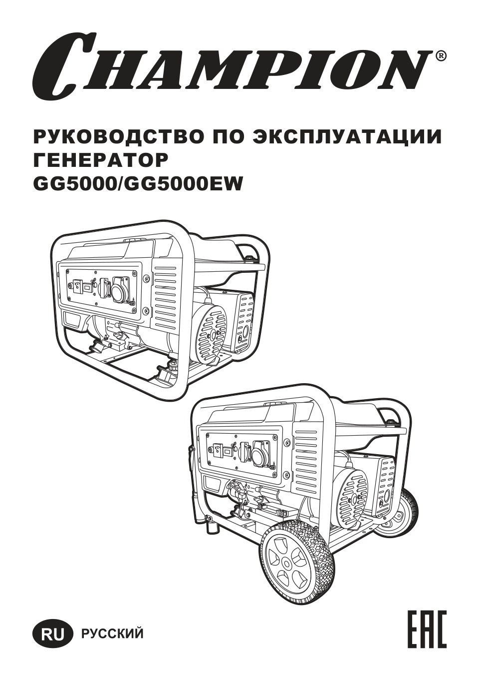 Электрогенератор Champion GG5000