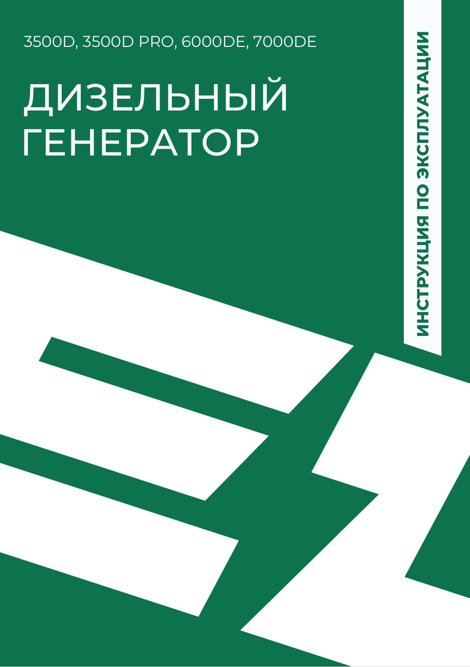 Электрогенератор дизельный Electrolite 3500D PRO