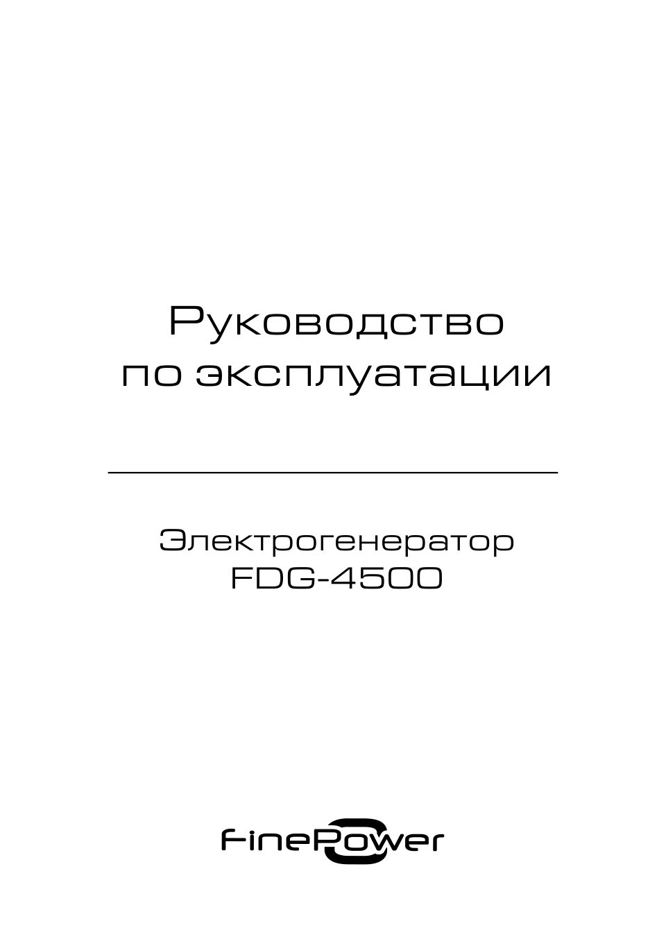 Электрогенератор дизельный FinePower FDG-4500
