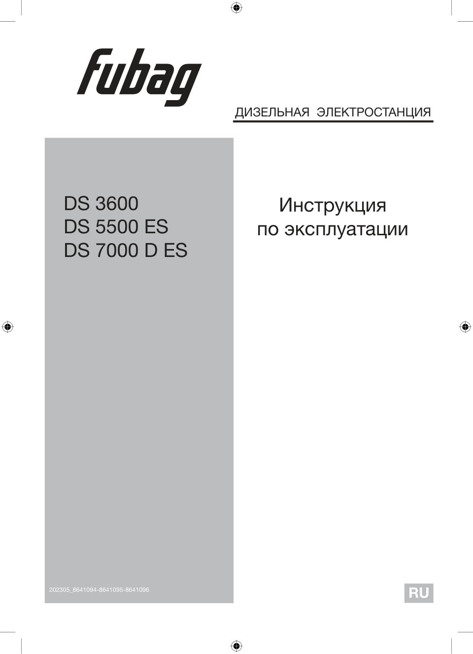 Электрогенератор дизельный Fubag DS 3600