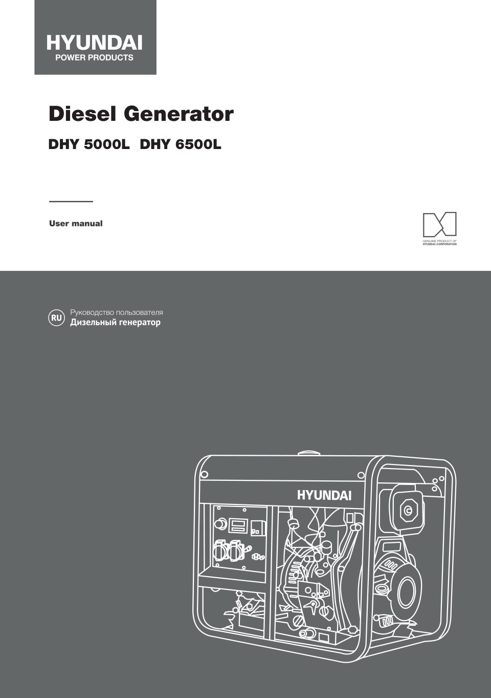 Электрогенератор дизельный Hyundai DHY 6500L