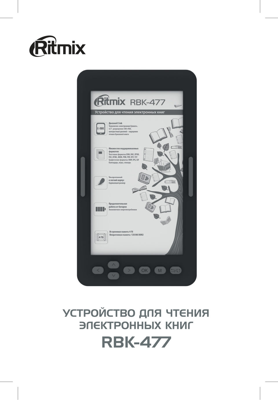 Электронная книга Ritmix RBK-477