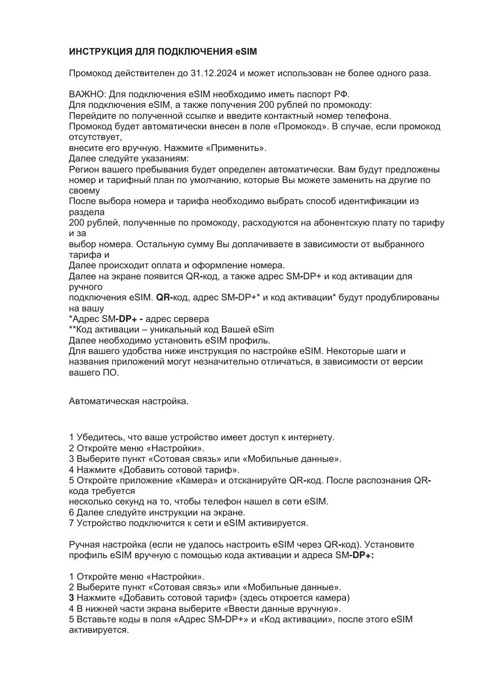 Электронный сертификат на скидку T2 С саморегистрацией
