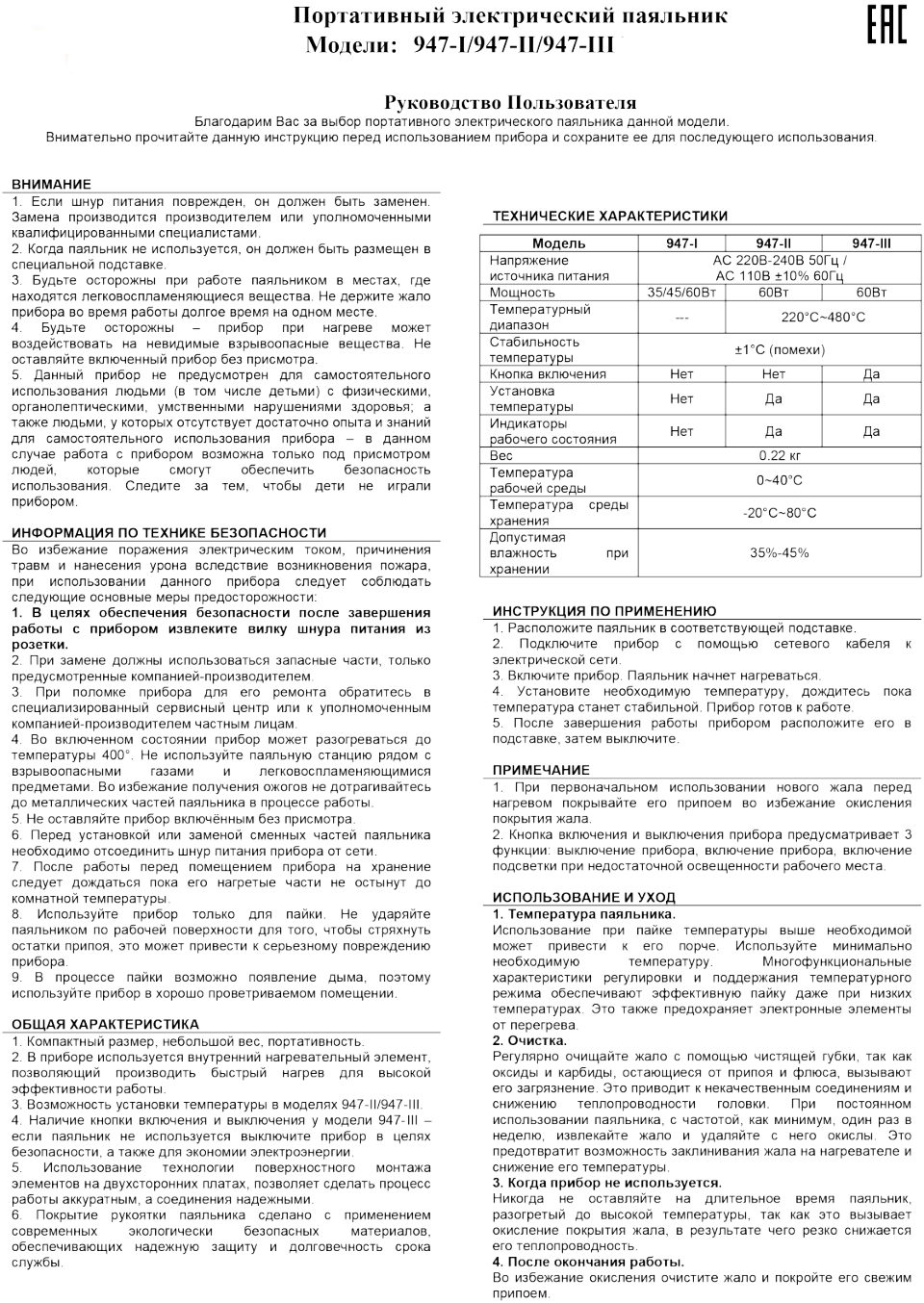 Электропаяльник ELEMENT 947-III