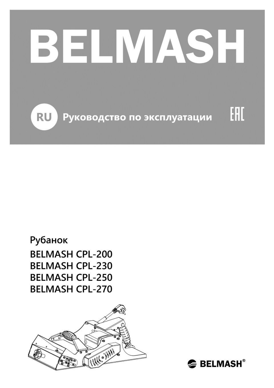Электрорубанок BELMASH CPL-200
