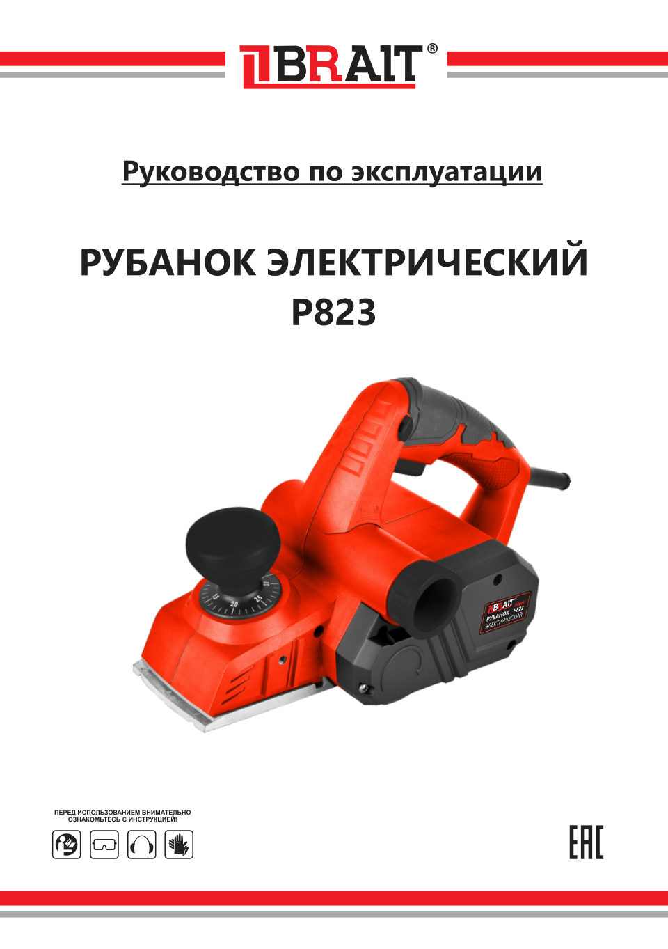 Электрорубанок BRAIT P823