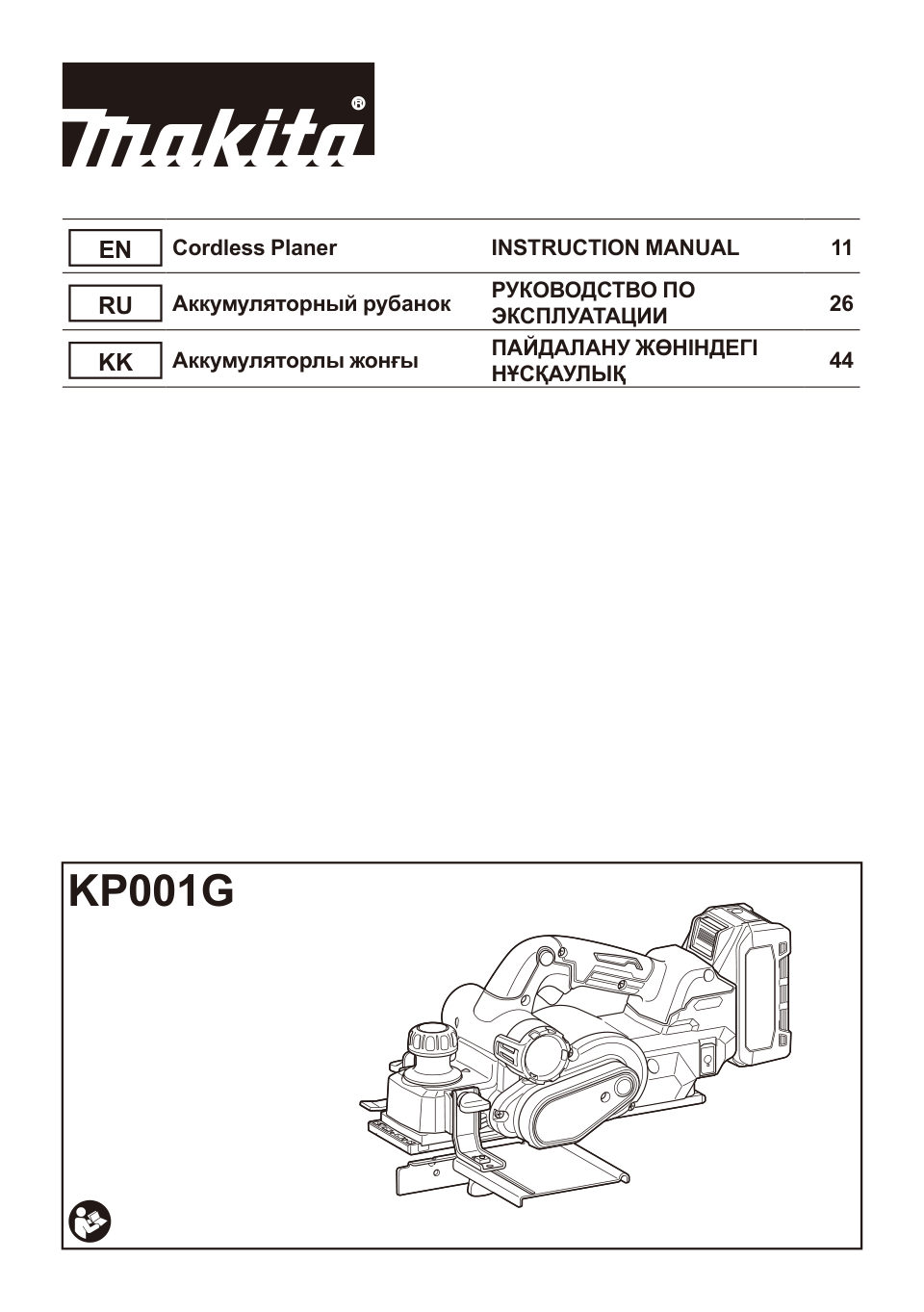 Электрорубанок Makita KP001GZ XGT 40V , Без ЗУ