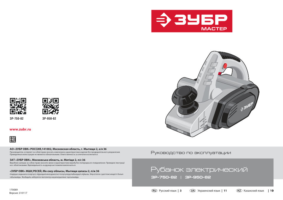 Электрорубанок Зубр ЗР-750-82